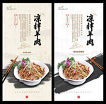 凉拌羊肉