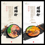 螺蛳粉