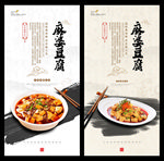 麻婆豆腐