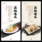 泡椒鸡爪