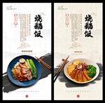 烧鹅饭