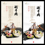 涮牛肉