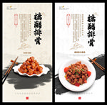 糖醋排骨