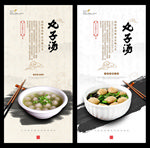 丸子汤