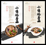 小鸡炖蘑菇
