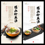 鸭血粉丝汤