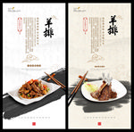 羊排