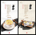 油茶