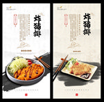 炸猪排