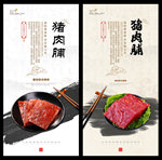 猪肉脯