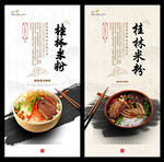 桂林米粉