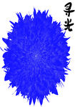 微光寻光海报