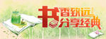 书香致远分享经典