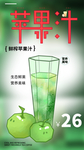 苹果汁
