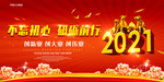 红色大气2020企业年会背景板