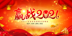 2021跨年晚会背景板图片