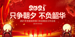 2021企业年会展板舞台背景