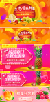 多款生鲜水果精美亮眼促销图