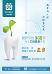 口腔科传单