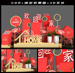 业主回家交房美陈