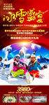 东北旅游海报 亚布力雪乡长白山