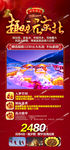东北旅游海报 亚布力雪乡长白山