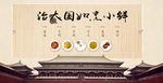 治国方略