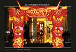 新年门楼 新年拱门