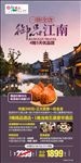 御品江南