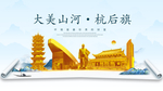 杭后旗大美金山银山金色财富城市