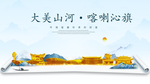 碦旗大美金山银山金色财富城市