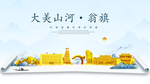 翁旗大美金山银山金色财富城市