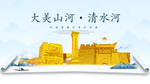 清水河大美金山银山金色财富城市