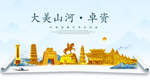 卓资大美金山银山金色财富城市