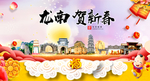 龙南贺迎新年春节日中秋元旦海报