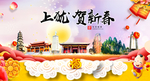 上犹贺迎新年春节日中秋元旦海报