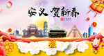 安义贺迎新年春节日中秋元旦海报