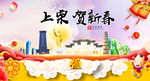 上栗贺迎新年春节日中秋元旦海报