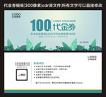 代金券