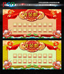 光荣榜