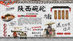 陕西碗砣背景墙