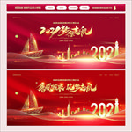 2021年会背景