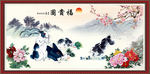 富贵图
