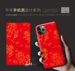 新年线稿手机壳
