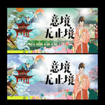 中国风