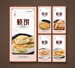 烧饼