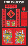 春节对联 门神2021