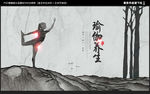 瑜伽海报
