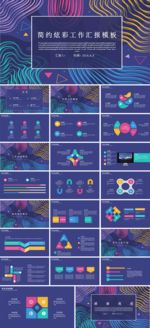 文艺时尚创意分析清新汇报PPT