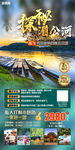 云南旅游 云南海报 西双版纳旅